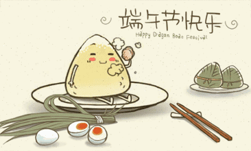 五月五端午節(jié)，粽情粽意，“粽”意你.gif