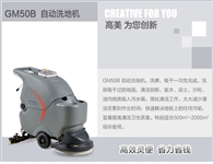高美手推式全自動(dòng)洗地機(jī)，便捷靈敏，省力省錢